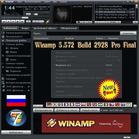Скачать бесплатно Winamp русская версия
