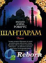 Шантарам скачать бесплатно Шантарам скачать бесплатно