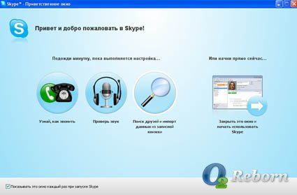 Установить скайп бесплатно русский