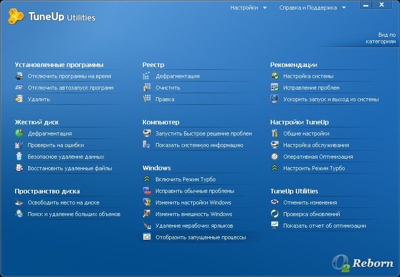 TuneUp Utilities 2011 10 0 4320 9 Final RePack Rus By Alker 2019 Ver.2.0 Included