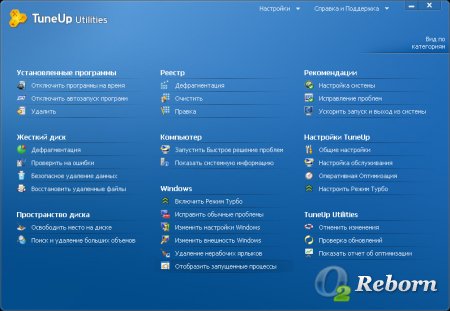 Tuneup Utilities 2011 rus скачать бесплатно Tuneup Utilities 2011 rus скачать бесплатно