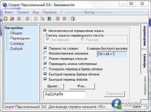 Ex, переводчики, Скачать торрент Сократ Персональный v5.0 Socrat.
