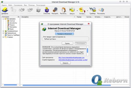 Скачать Internet Download Manager бесплатно